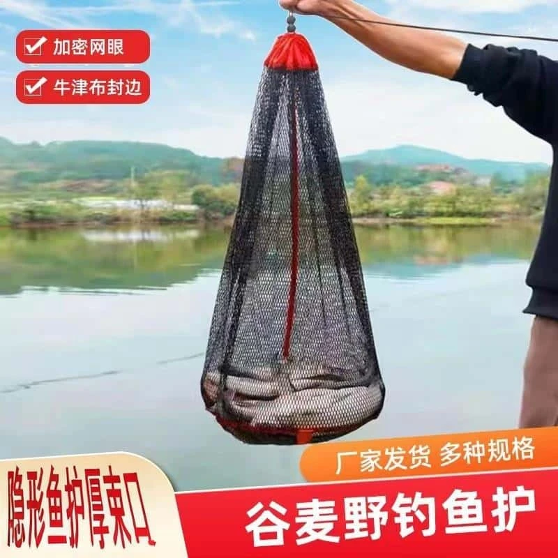 隐形鱼护加厚束口带地插网兜装鱼袋野钓谷麦走钓鱼护渔网袋子渔护