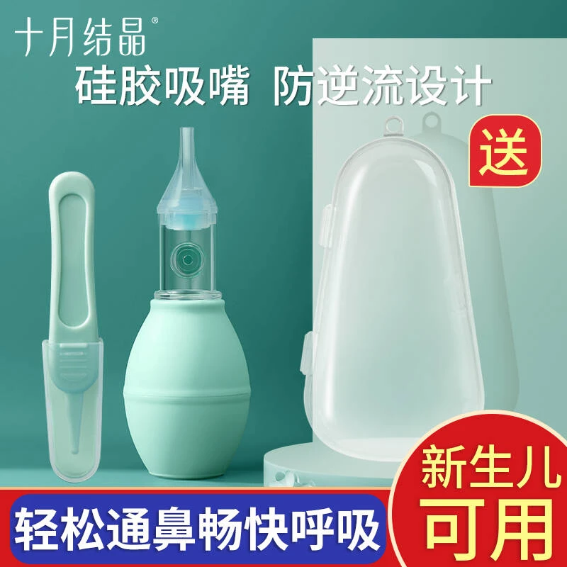 十月结晶宝宝吸鼻器婴儿新生鼻涕鼻塞通鼻神器婴幼儿清洁器待产