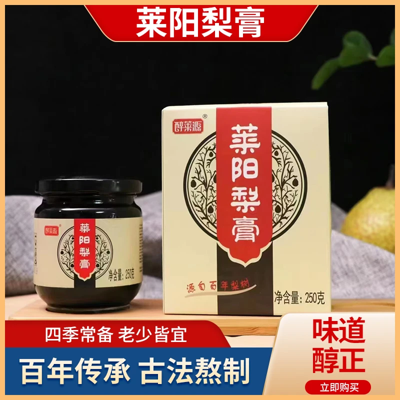 醉莱源莱阳梨膏 鲜梨浓缩胶质浓稠儿童成人均可入口顺滑清甜不腻