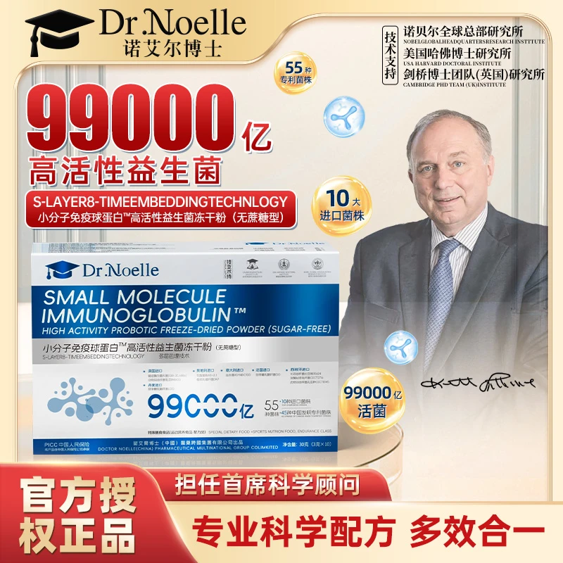 【全球品牌】10盒诺艾尔博士小分子免疫球蛋白™高活性益生菌M1-2