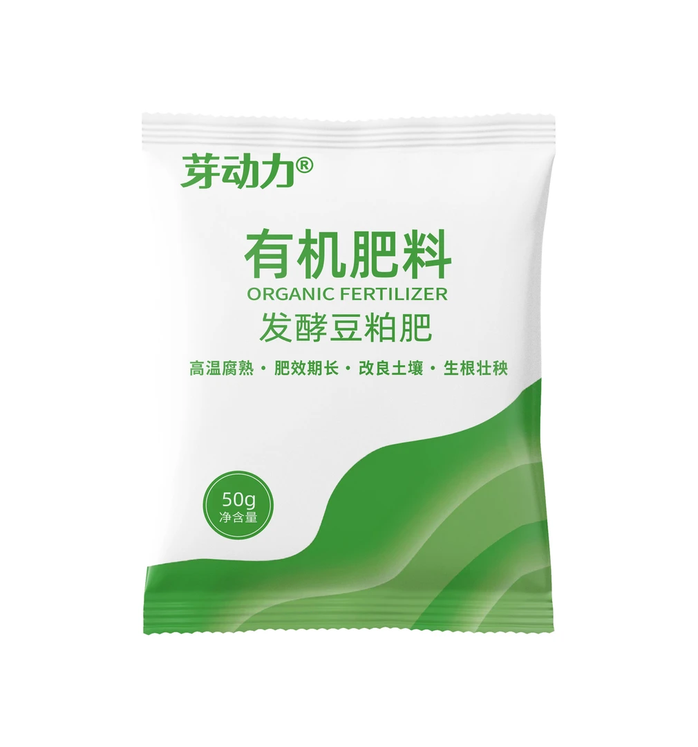 蔬菜豆粕有机肥小包装50克/袋专用肥料