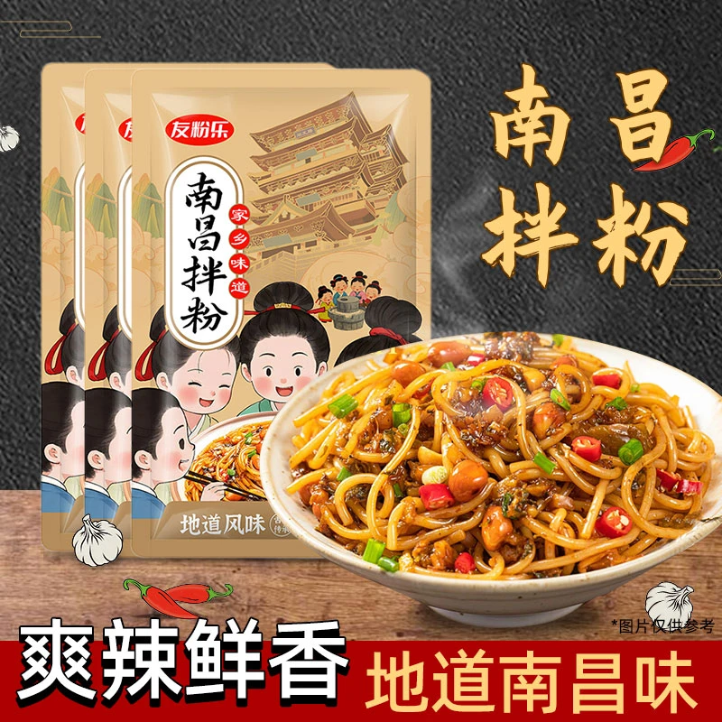 友粉乐南昌拌粉方便速食香辣米粉江西特产经典爽滑夜宵早餐包邮