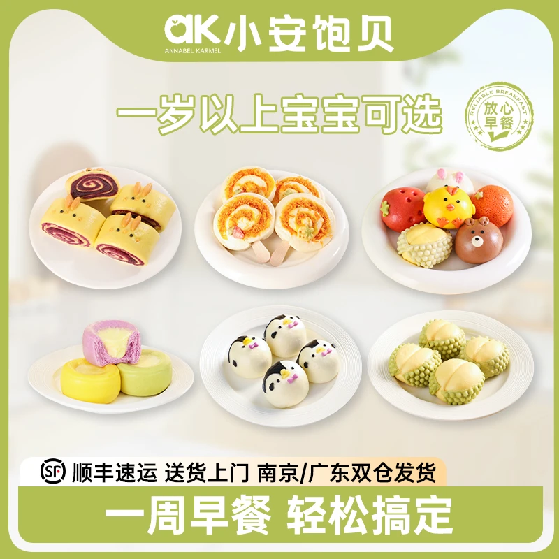 【一岁以上】儿童早餐营养食品小学生开学速食半成品馒头
