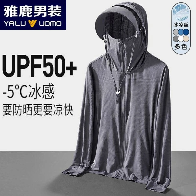 雅鹿男装夏季男士防晒衣透气防紫外线服薄款钓鱼骑行长袖防晒外套