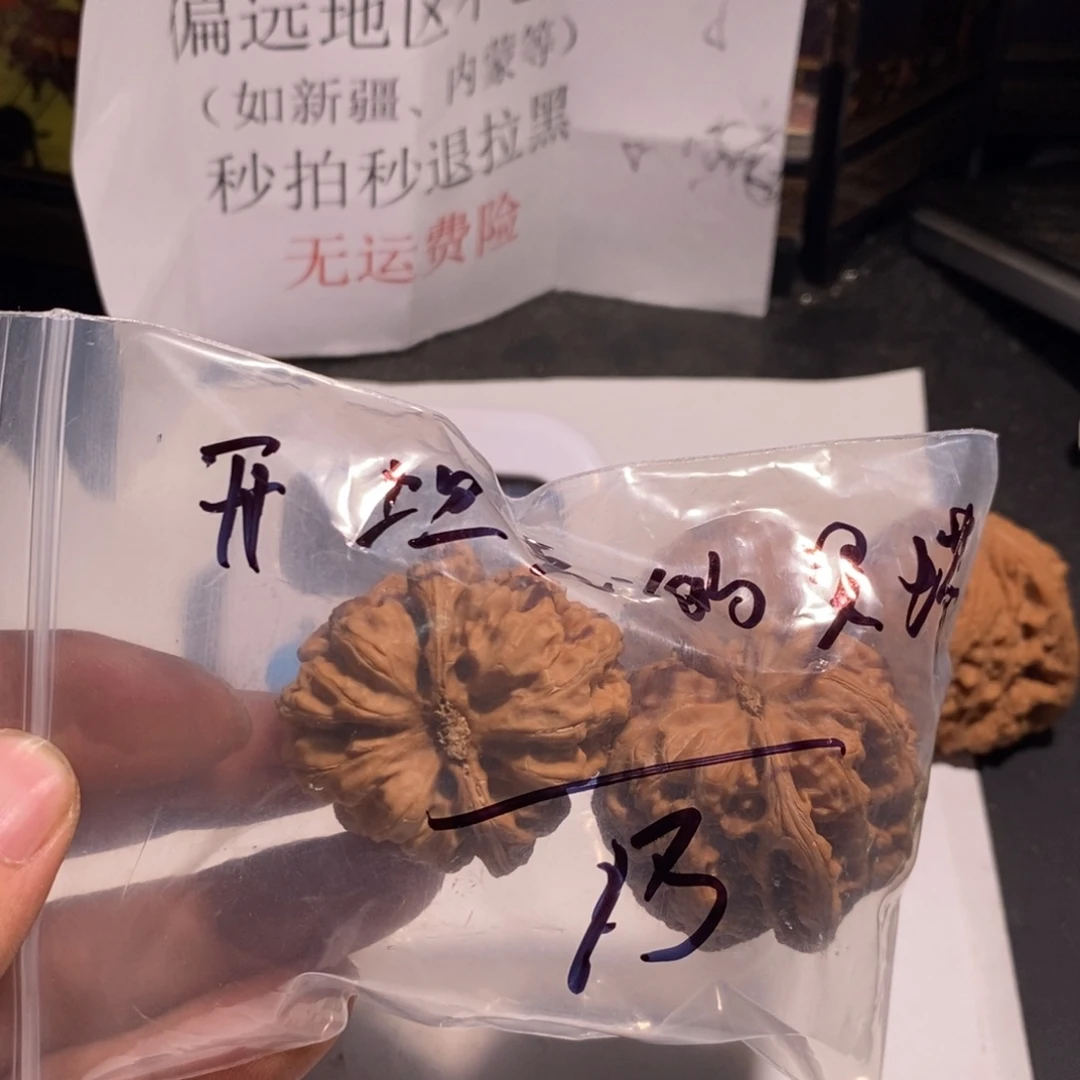 把件文玩核桃开****。