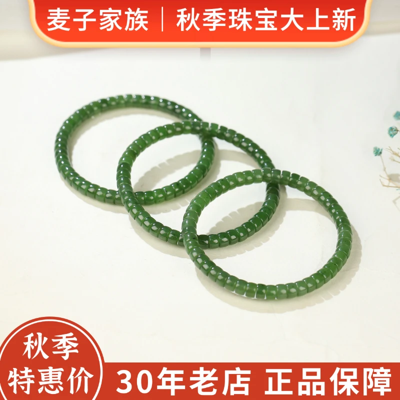 【麦子家族秋季特惠】天然和田玉碧玉手串珠多样性发1 SC895