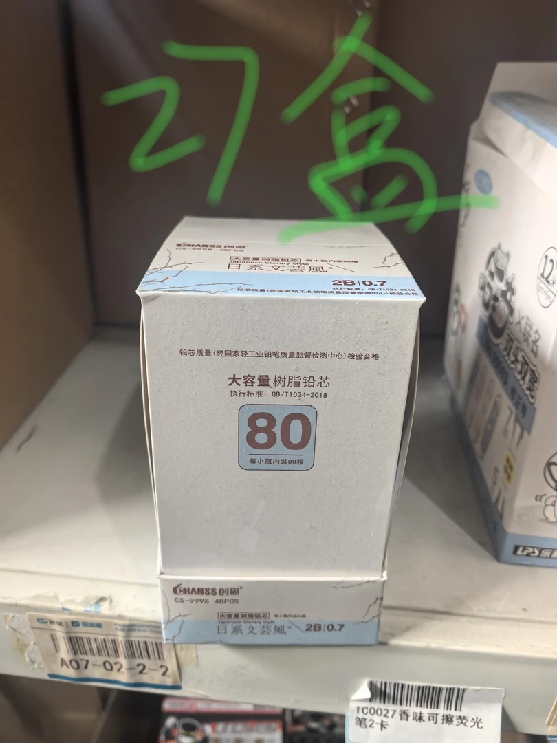 【到手48筒80根/筒】11.30创思0.7自动铅笔替换芯
