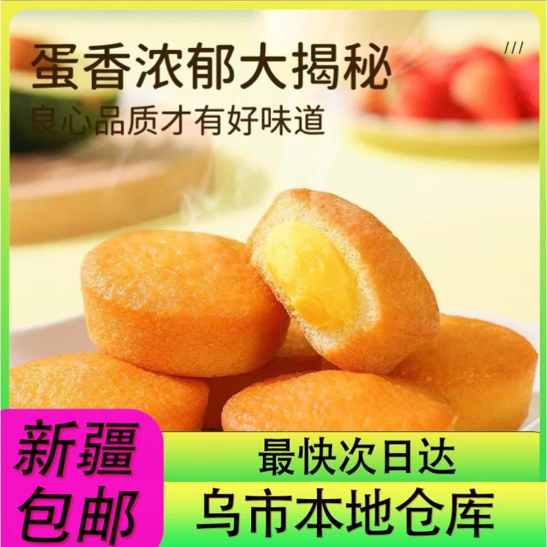 【新疆零食批发超市专属】整箱12袋到手注心蛋黄派糕点蛋糕早餐面