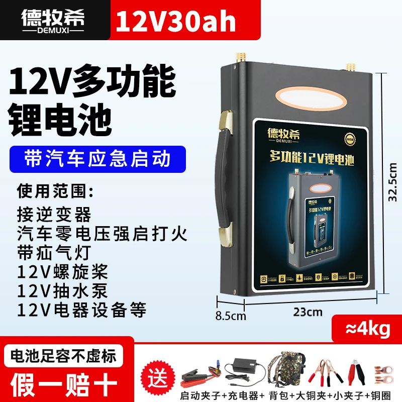 【30A】带应急启动款 多功能12V锂电池电瓶大容量蓄电瓶户外便携