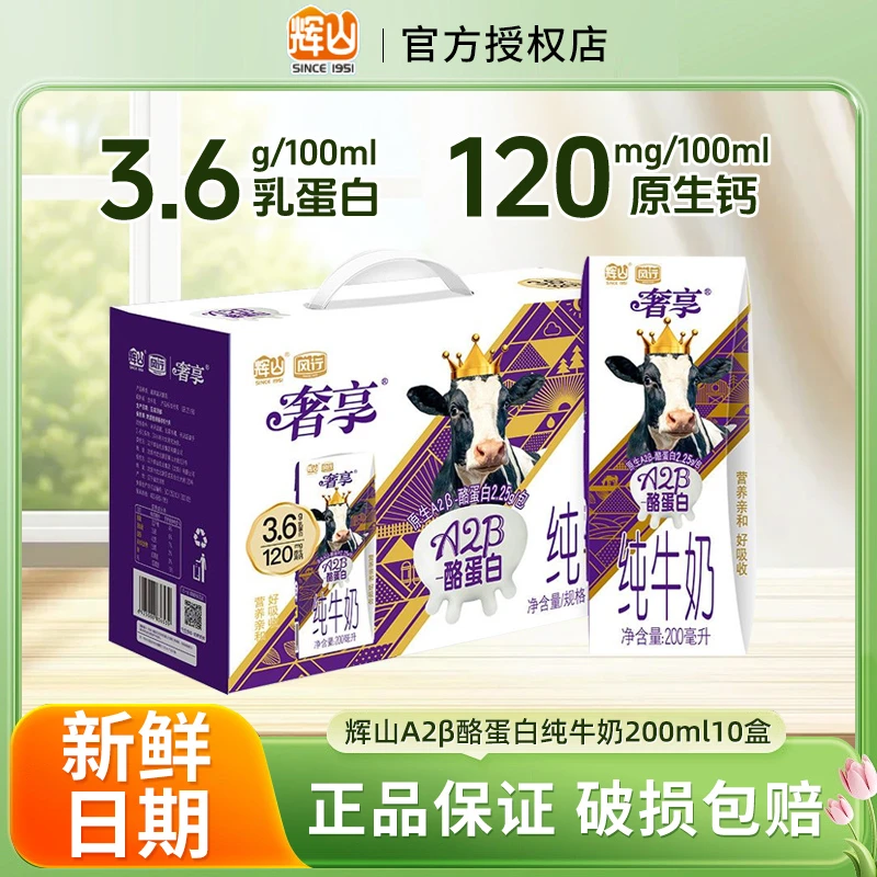 辉山A2β酪蛋白全脂纯牛奶200ml*10盒营养早餐奶儿童奶