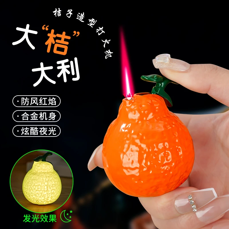 大吉大利创意橘子造型充气防风打火机小摆件个性稀奇古怪小众礼物