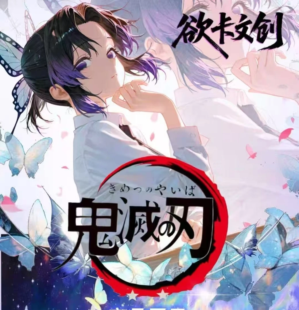 【欲卡文创】【鬼灭之刃】同人二创全亚克力女神篇色纸系列（默认代拆）