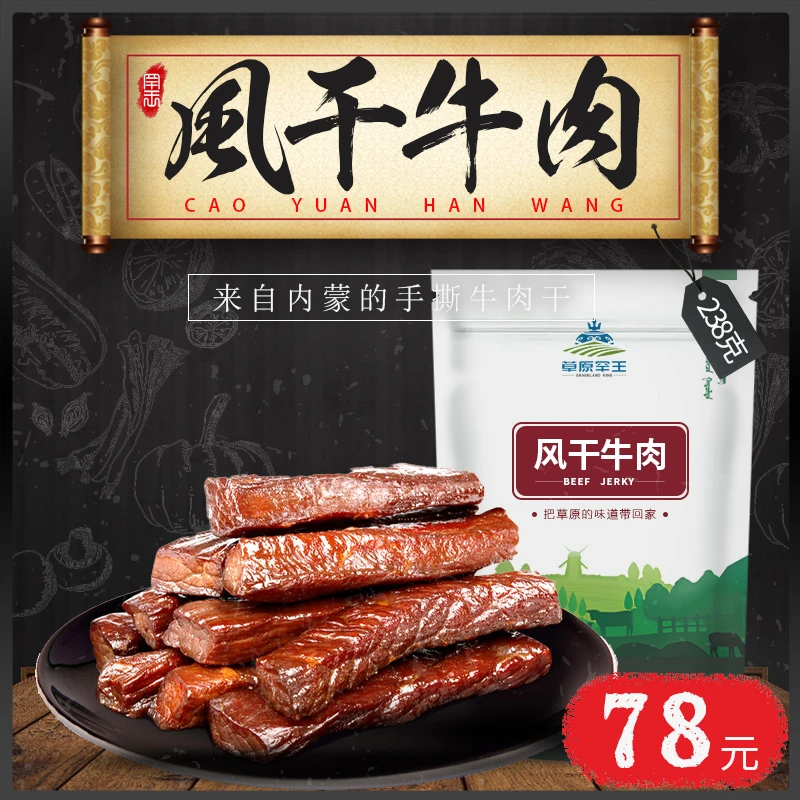 草原罕王风干牛肉干238g/袋 独立小包装健身期休闲高蛋白零食