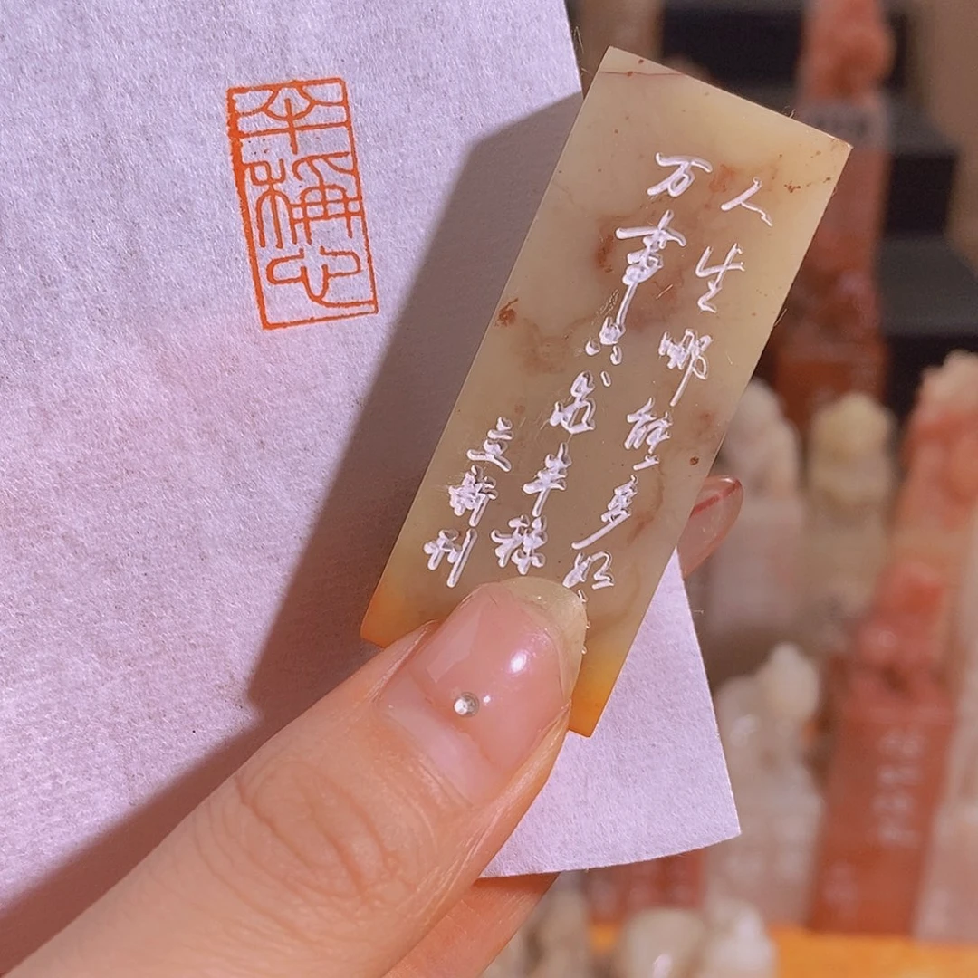 昌化石印石有库存0882。