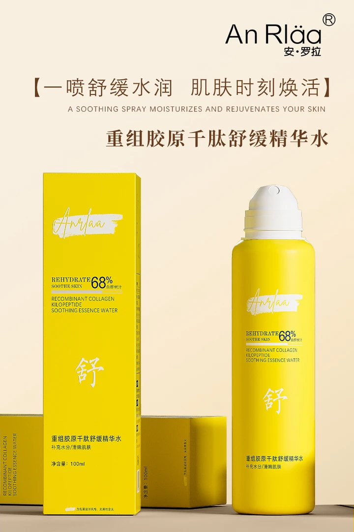 安·罗拉重组胶原千肽舒缓精华水