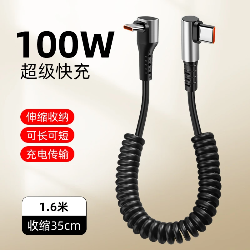 100W快充充电线双弯头弹簧伸缩适用苹果15/16华为typec车载多功能
