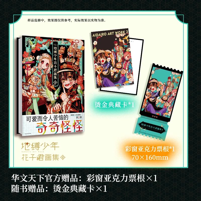 地缚少年花子君画集2