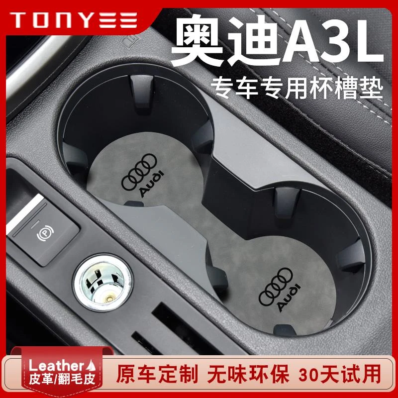 奥迪A3L车内饰用品A3车内装饰大全改装内饰中控储物盒门槽水杯垫
