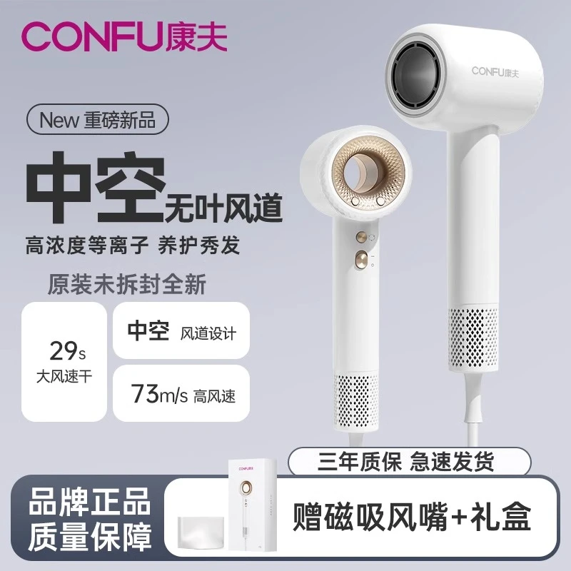 CONFU康夫F9高速吹风机家用等离子护发大风力低噪风筒情人节礼物