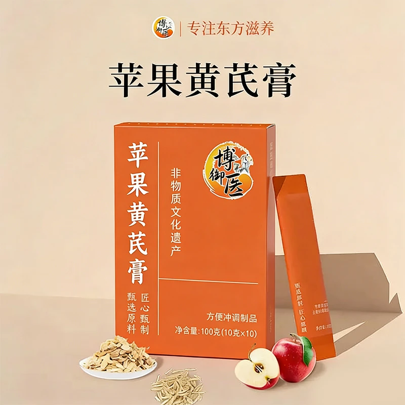 【官方正品】苹果黄芪膏苹果黄芪水麦冬苹果煮水中式养生元气女神茶