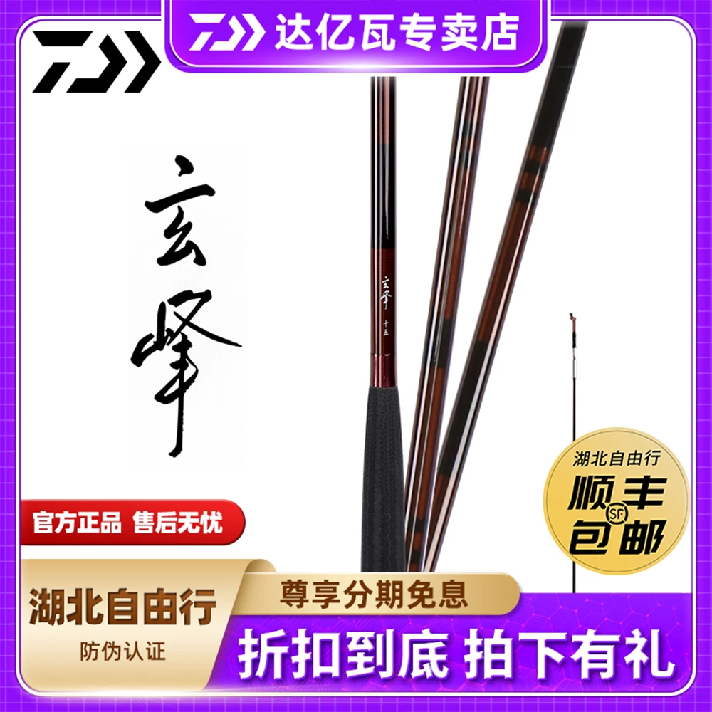DAIWA/达亿瓦玄峰并继式鲫鱼竿钓鱼竿渔具台钓竿碳素进口插节竿