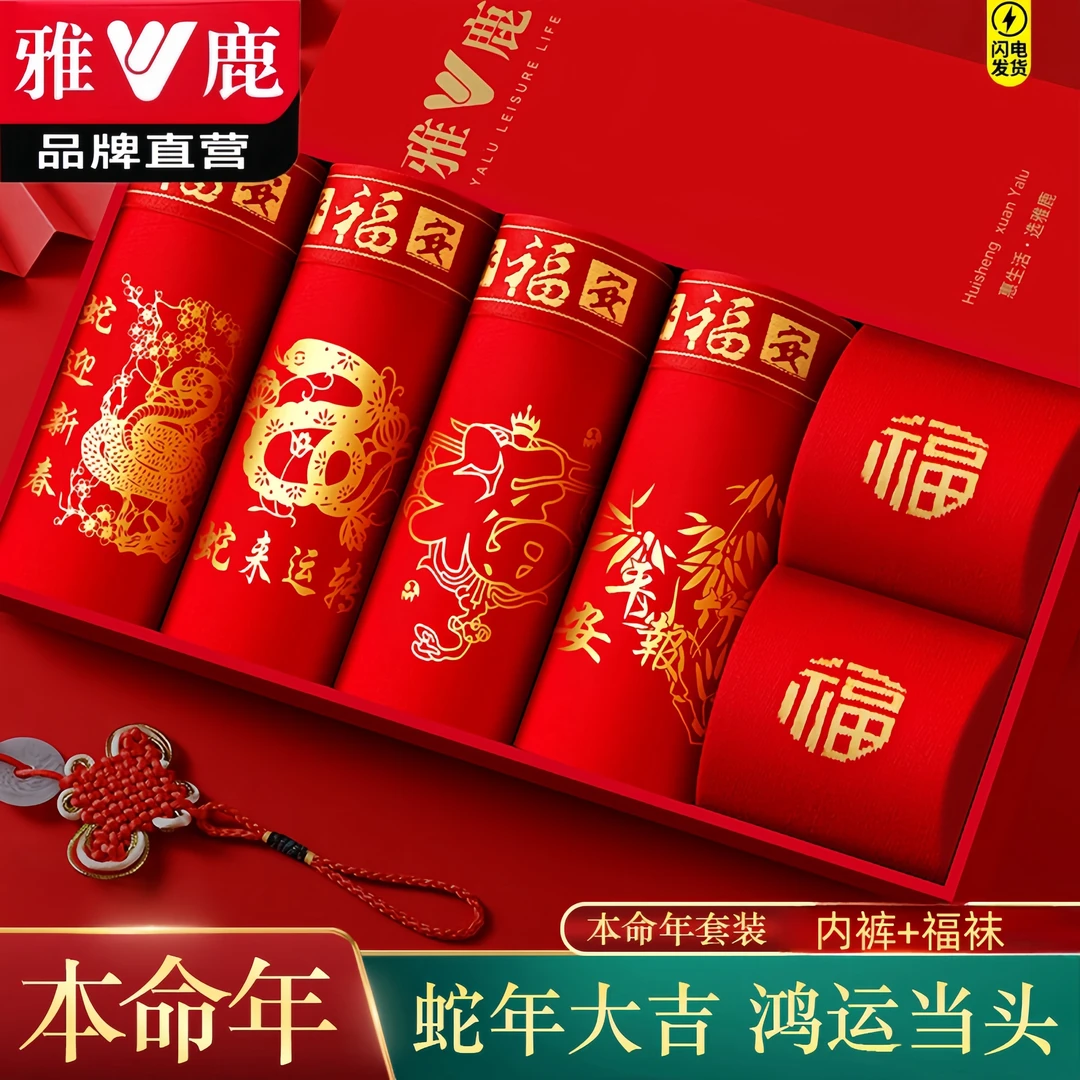 V/雅鹿爆款蛇年大红色本命纯棉男士内裤男平角裤礼盒装红底裤男款
