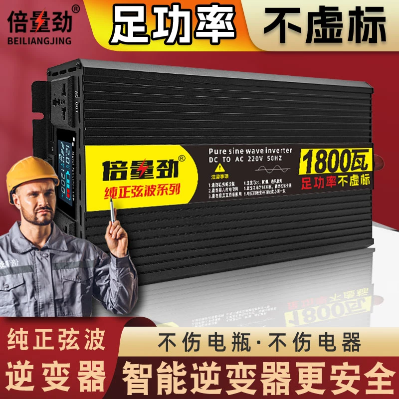足功率纯正弦波1800瓦逆变器12V24V48V60V72V转220V车载逆变器