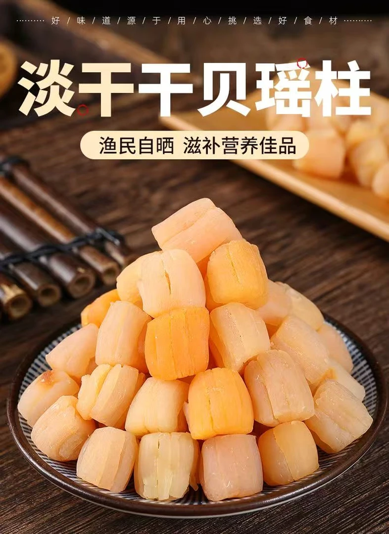 【鲜味足】瑶柱干贝淡口无沙煲汤煮粥蒸水蛋鲜味十足