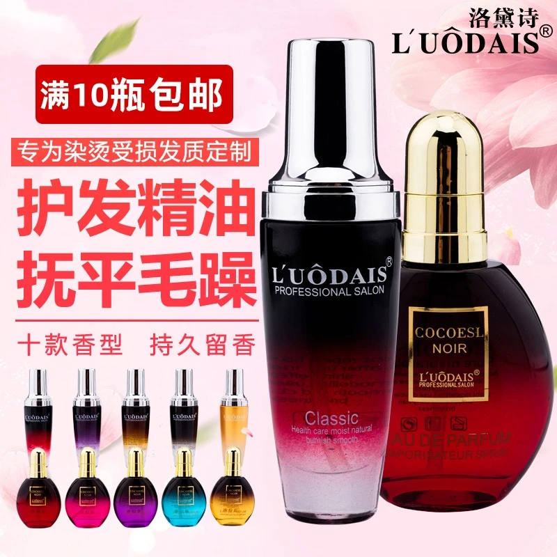 洛黛诗摩洛哥香水护发精油女修护烫染受损干枯卷发改善防毛躁留香