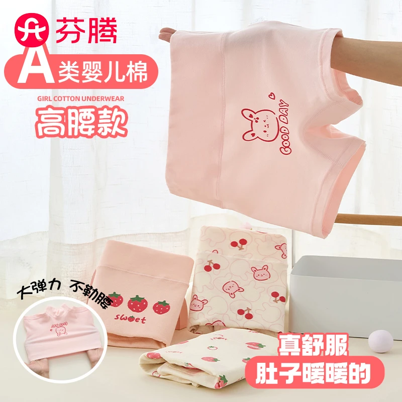 芬腾高腰保暖护肚A类婴儿棉女童儿童女宝宝打底秋冬平角四角内裤