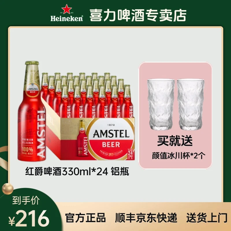 【喜力啤酒旗下】Amstel/红爵啤酒330ml*24铝瓶 全麦酿造啤酒整箱装