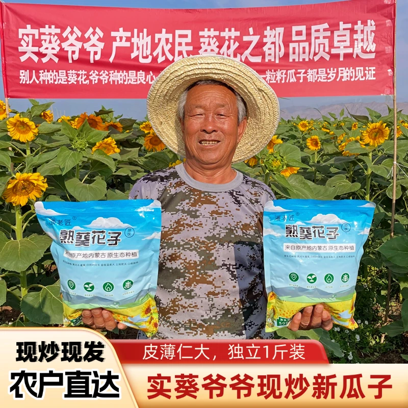 实葵爷爷2025新货现炒原味熟瓜子大颗粒毛嗑零食大铁锅炒500g/包