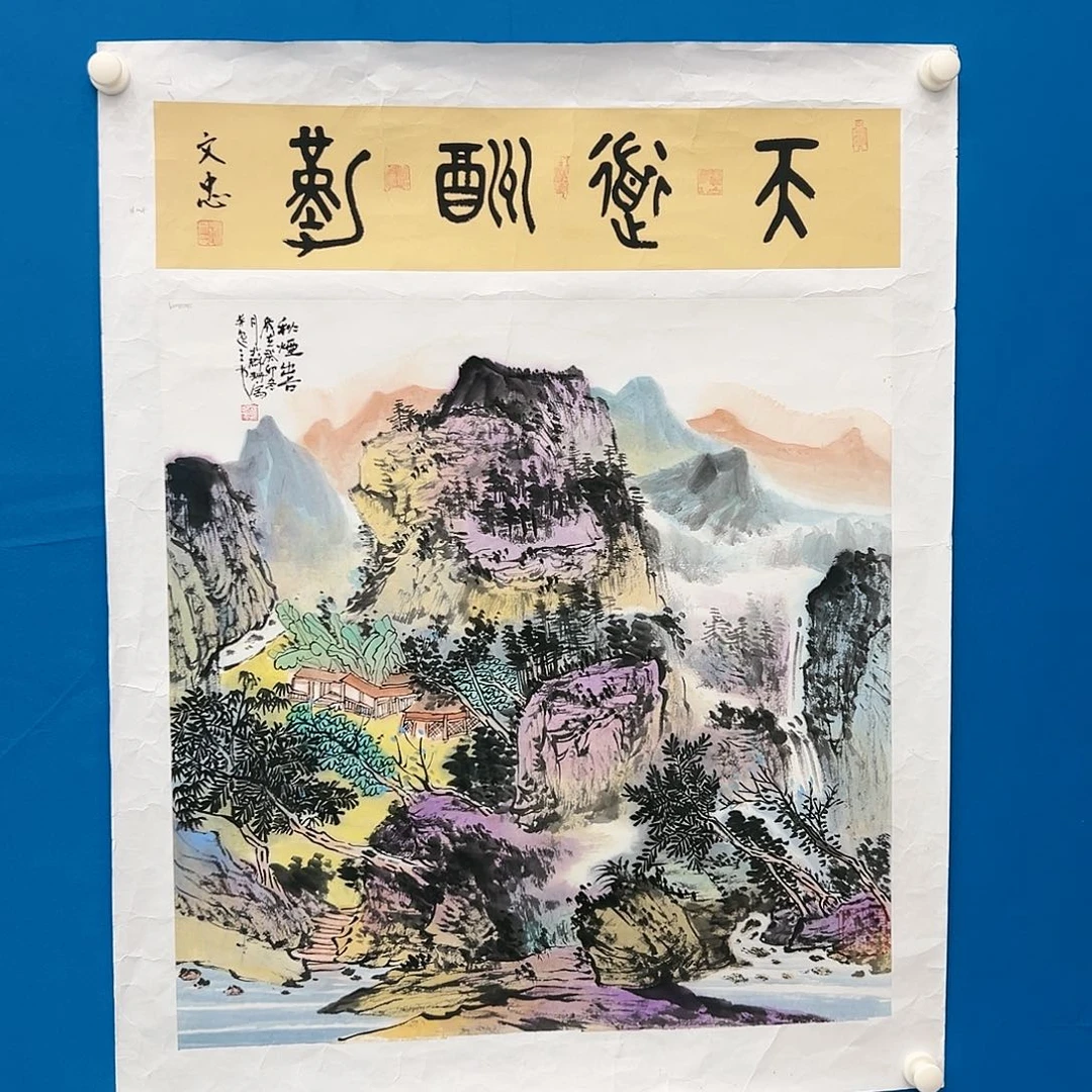 国画苏珊展览原作