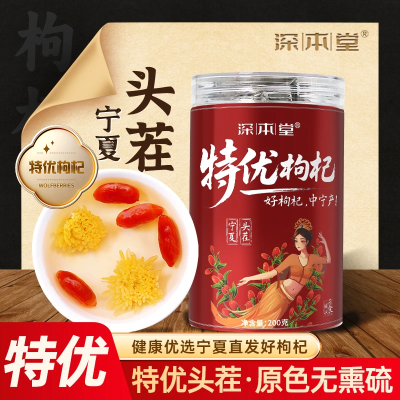 【人民助农】宁夏中宁特优级枸杞泡水煲汤当季罐装红枸杞