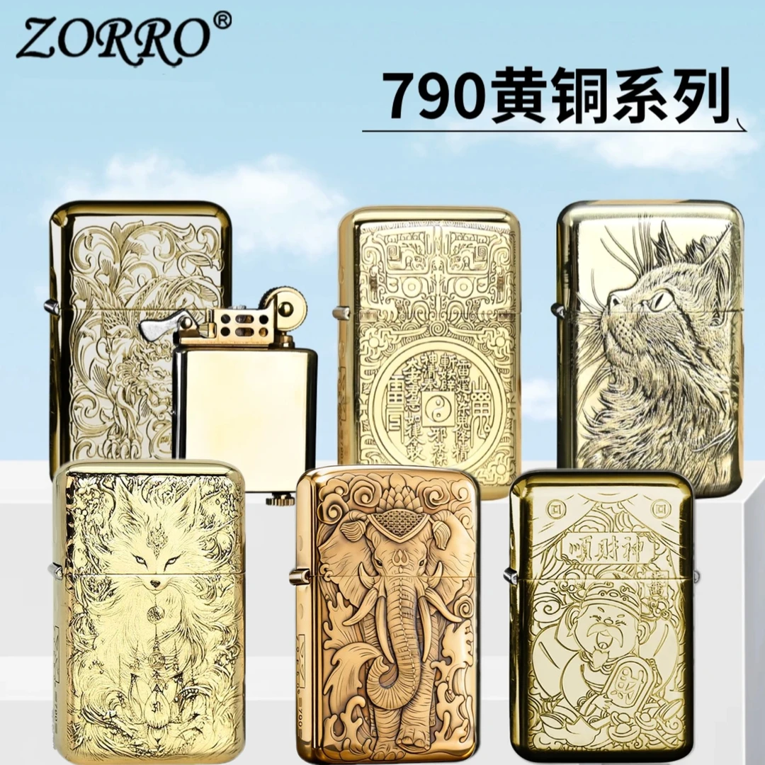 ZORRO佐罗790黄铜合集煤油防风打火机男士定位珠机芯精雕创意复古