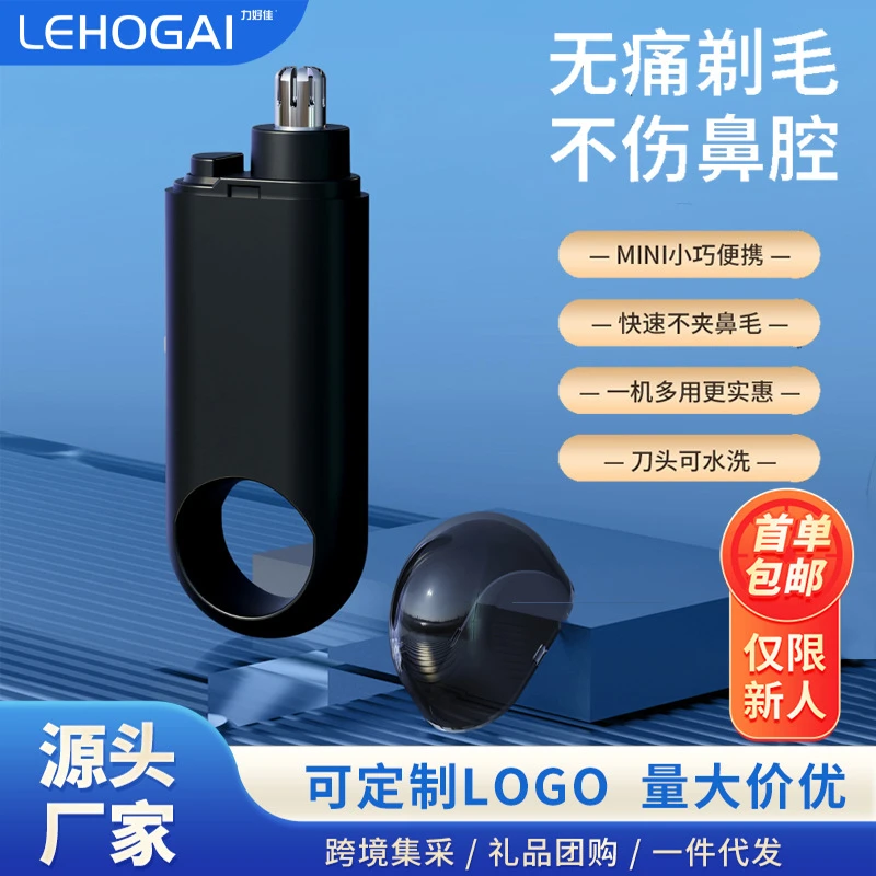 德国日本新款跨境电动鼻毛修剪器便携USB充电鼻毛修毛器迷你男士