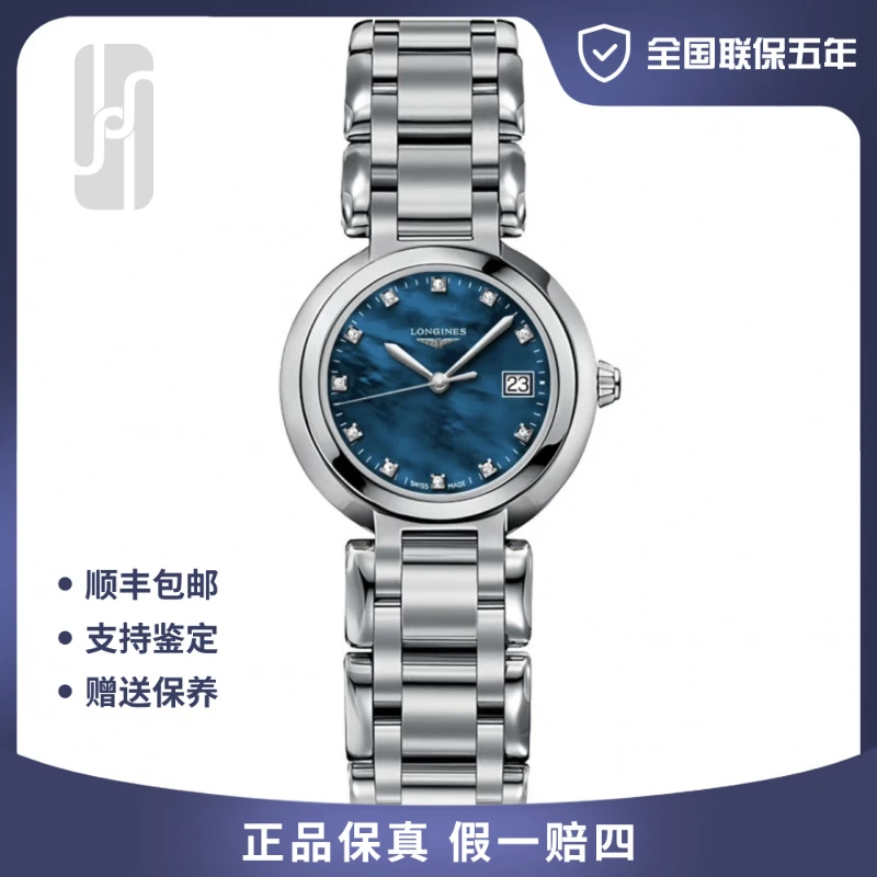 99新 Longines/浪琴 心月贝母/30mm/25年全套未使用/公价12400