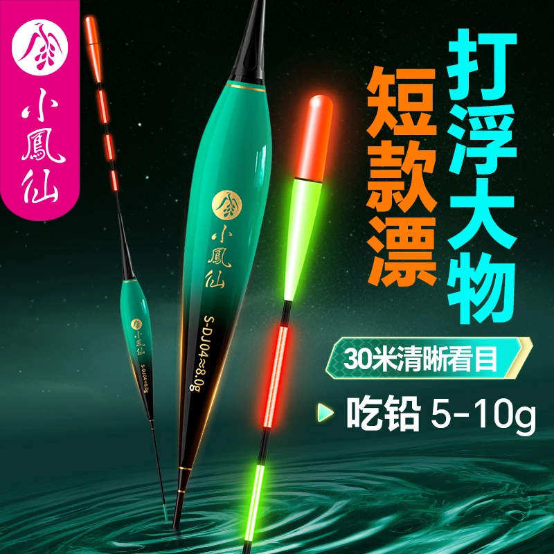 小凤仙大物夜光漂咬钩变色浅水打浮远投矶钓超醒目大加粗路滑短漂
