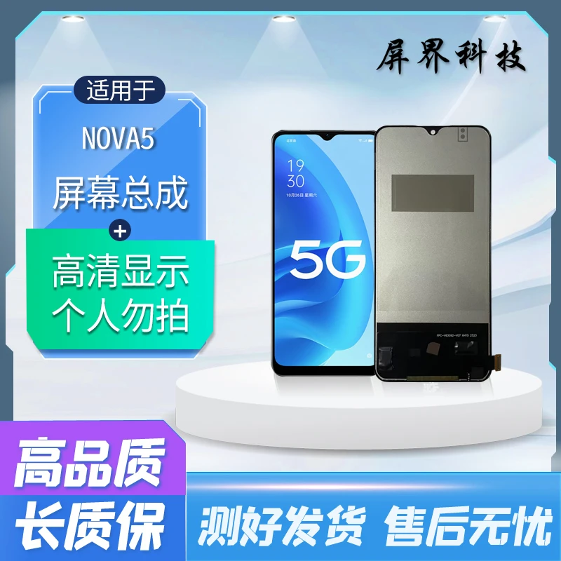 屏界光电质保半年 适用于HW nova5 nova5pro手机屏幕总成液晶