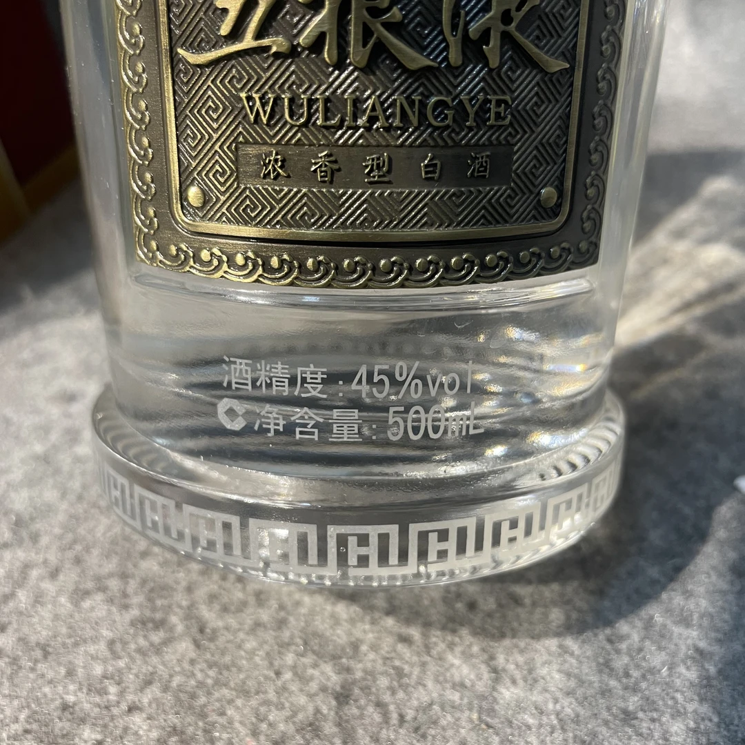 09年五粮液铜牌45度500ml1-M25JK008988-05