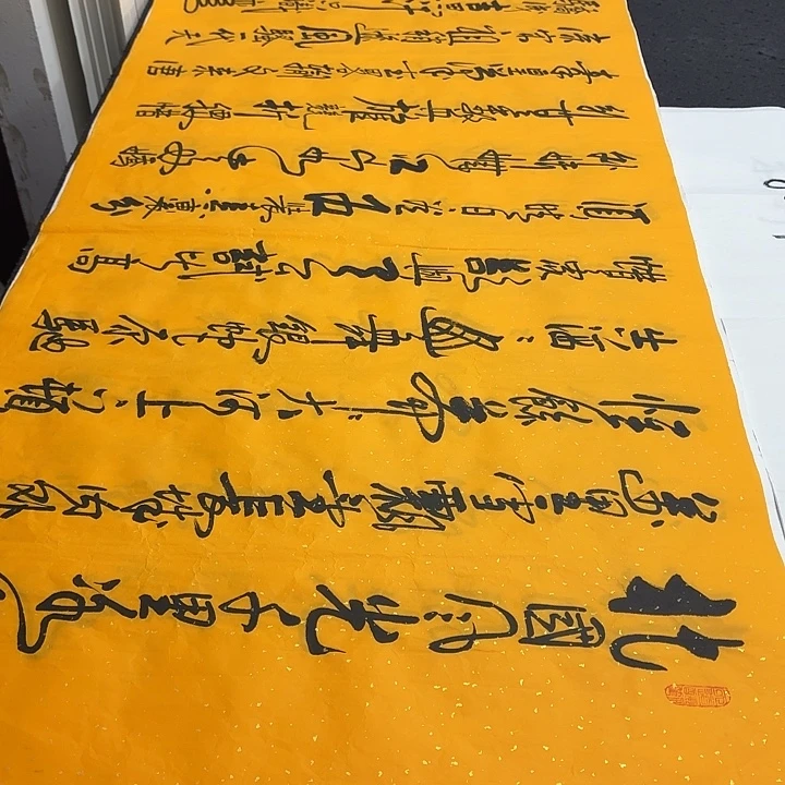 书法老师精品行书
