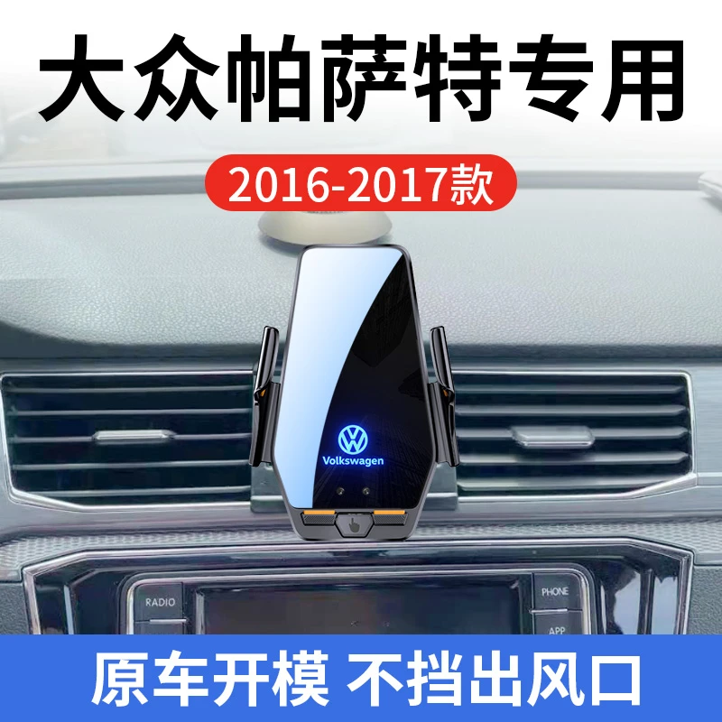 适用于16-17款大众帕萨特专用车载手机支架智能红外感应导航支架
