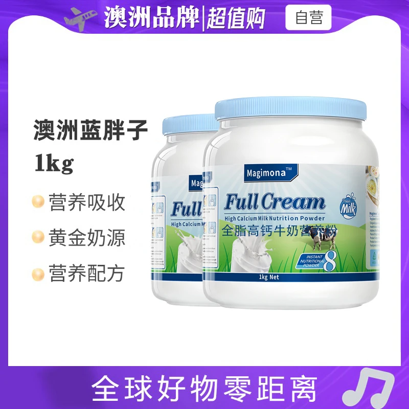 【两罐装】澳洲品牌全脂蓝胖子高钙低脂无蔗糖全家牛奶营养粉补钙