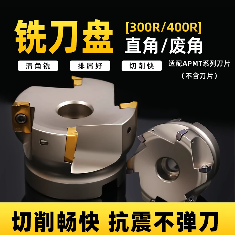 数控车床刀具300R/400R加工中心直角立铣刀盘90°切削装AP铣刀片