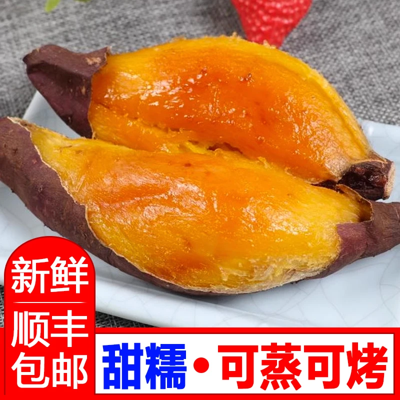 顺丰新鲜榴莲蜜薯皮薄丝滑甜糯烤红薯沙地种植黄心番薯产地直发