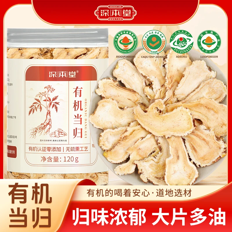 【深本堂】六盘山核心产区大片归头有机当归片120g产地直销四物汤