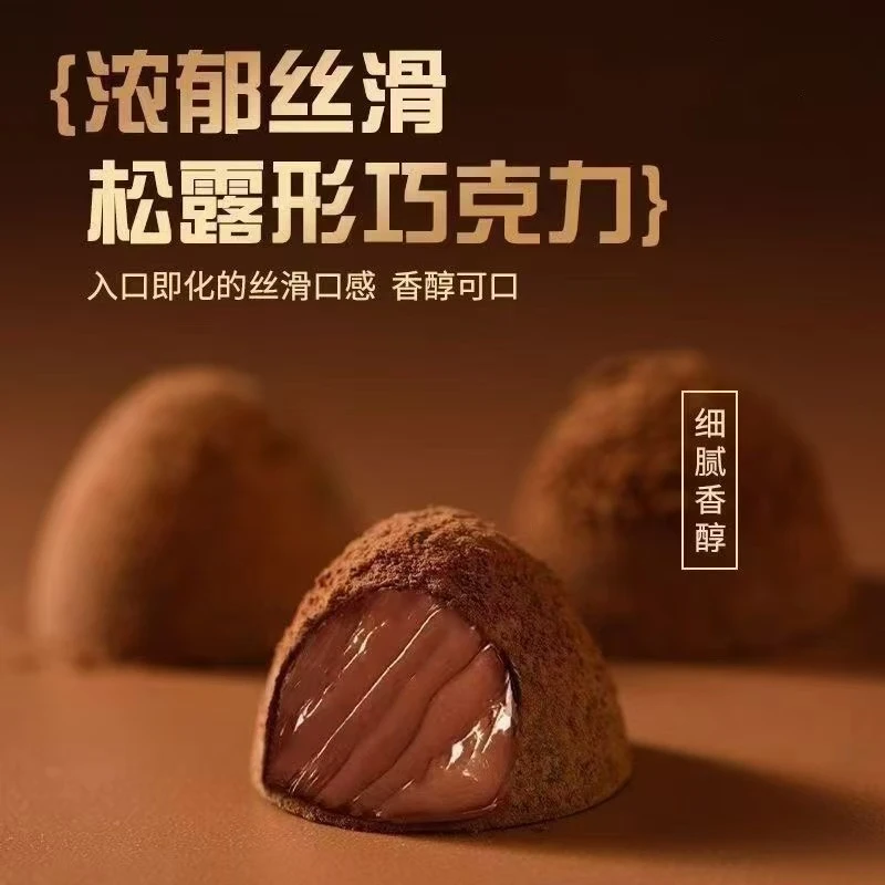 松露形巧克力糖果年货情人节网红零食礼物代可可脂巧