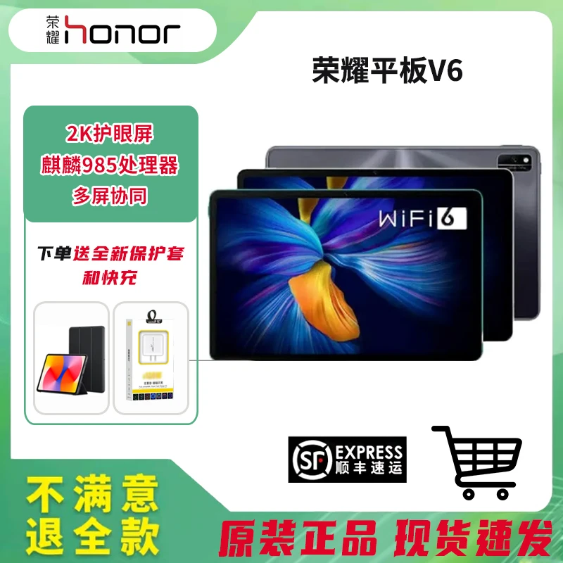9新 honor/荣耀 平板V6 10.4英寸平板电脑麒麟芯片学习考研游戏