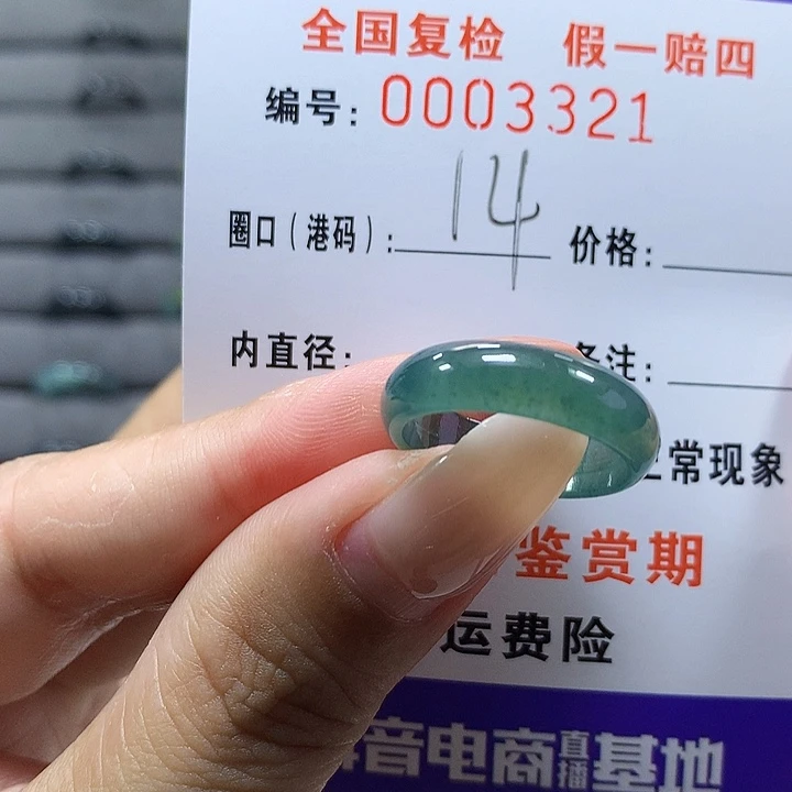 未镶嵌戒圈翡翠3321