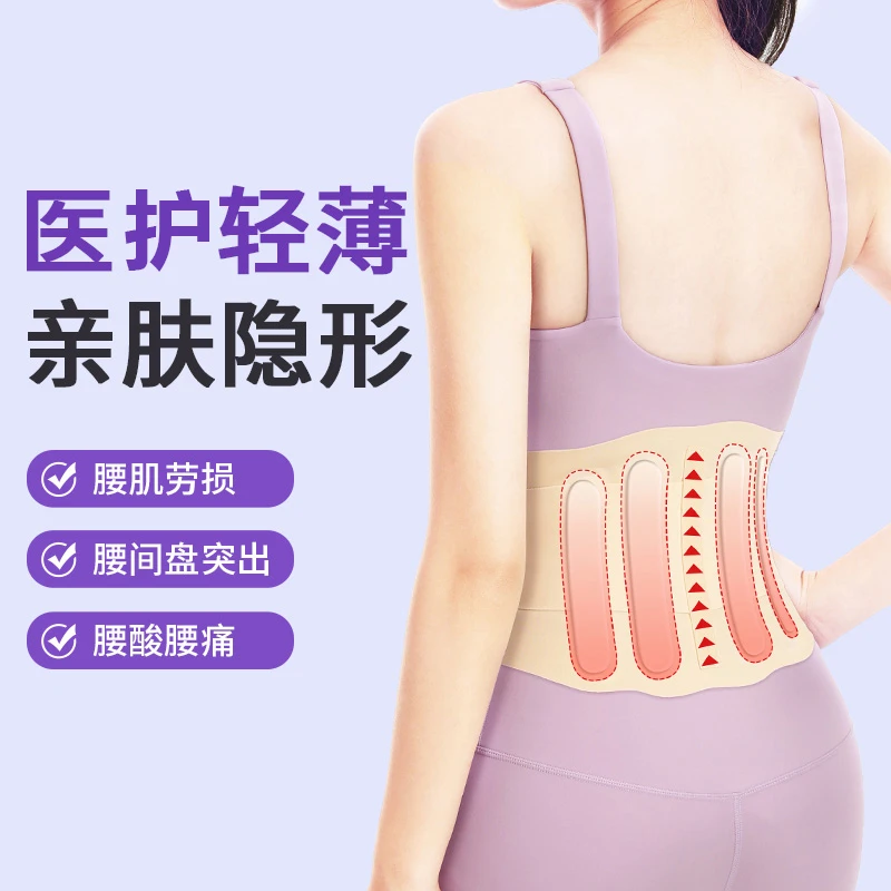 夏季超薄款护腰带腰椎间盘腰痛女士专业护理支撑腰托专用久坐神器